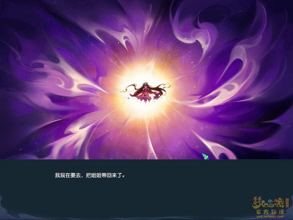 梦幻西游莫忘前尘第七章剧情解析