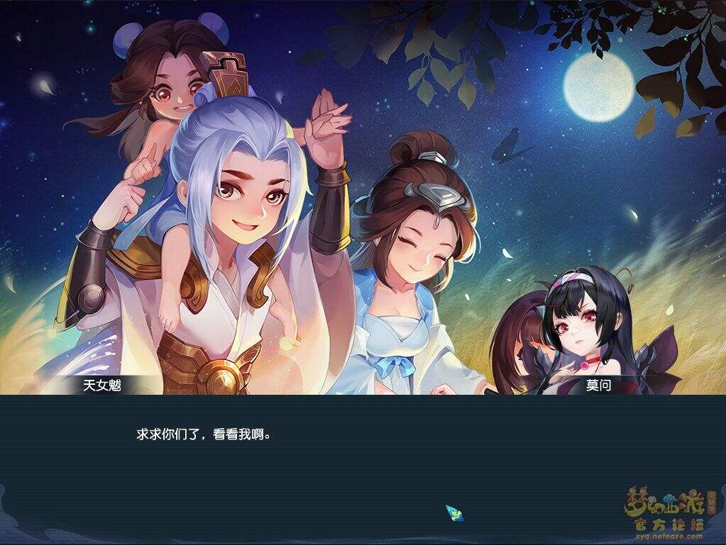 梦幻西游莫忘前尘第六章剧情解析