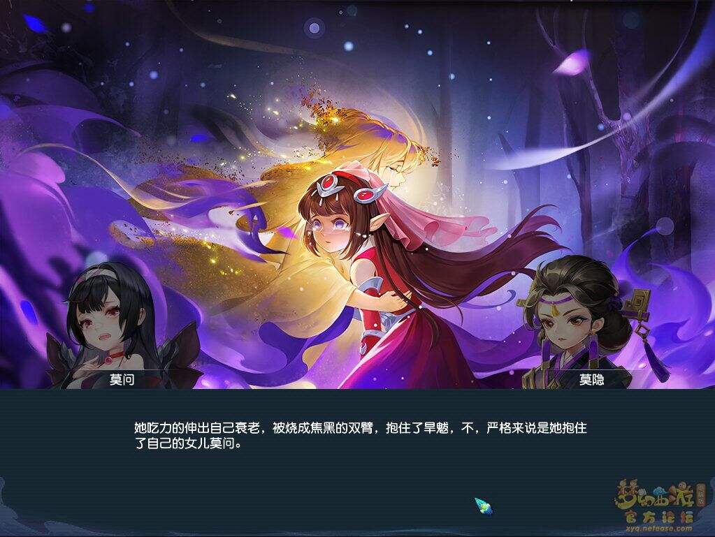 梦幻西游莫忘前尘第六章剧情解析