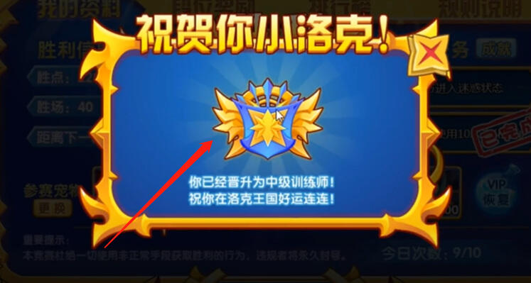 洛克王国训练师等级怎么升级