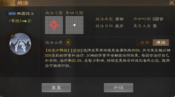 《三国志战棋版》桃园结义战法介绍