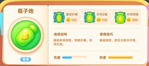 《保卫萝卜4》绿野奇缘瓶子炮介绍