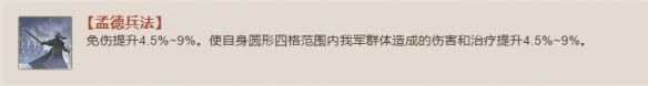 《三国志战棋版》孟德兵法战法介绍