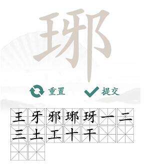 琊找16个常见字