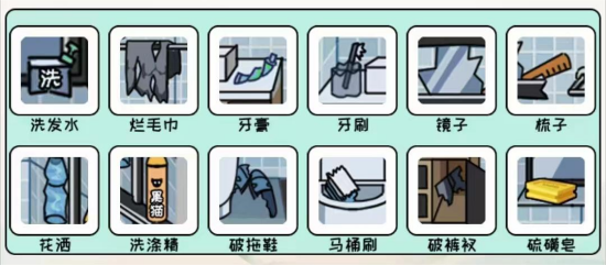 全民汉字王找出12男友12个洗漱用品怎么过关