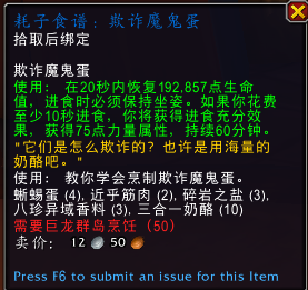 魔兽世界耗子食谱欺诈魔鬼蛋怎么获得