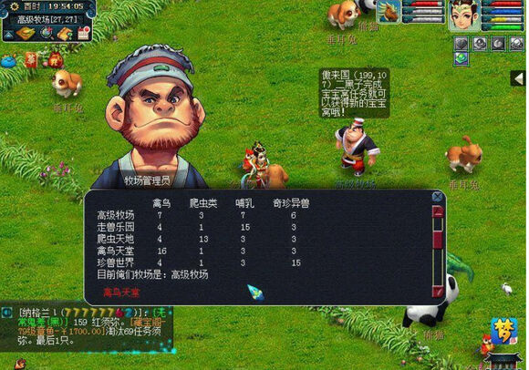 梦幻西游专精牧场哪个比较好