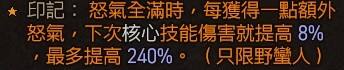 暗黑破坏神4野蛮人旋风斩流玩法教程