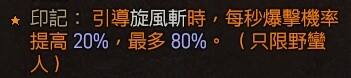 暗黑破坏神4野蛮人旋风斩流玩法教程