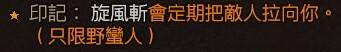 暗黑破坏神4野蛮人旋风斩流玩法教程