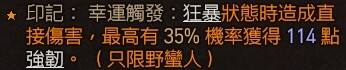 暗黑破坏神4野蛮人旋风斩流玩法教程