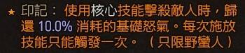 暗黑破坏神4野蛮人旋风斩流玩法教程