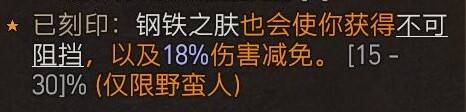 暗黑破坏神4野蛮人武器大师流出装攻略