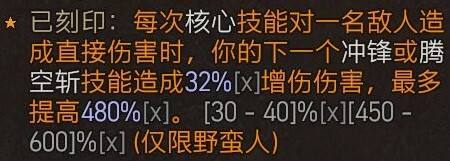 暗黑破坏神4野蛮人武器大师流出装攻略