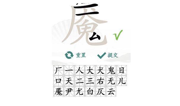 《疯狂梗传》魇找出20个字通关攻略