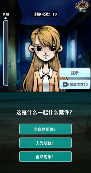 看不见的真相女孩和狗攻略