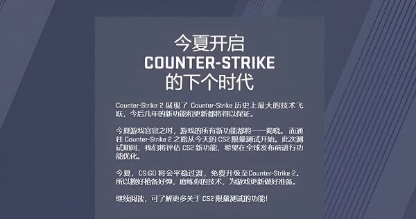 csgo2发售日期介绍