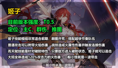 崩坏星穹铁道新手五星角色推荐