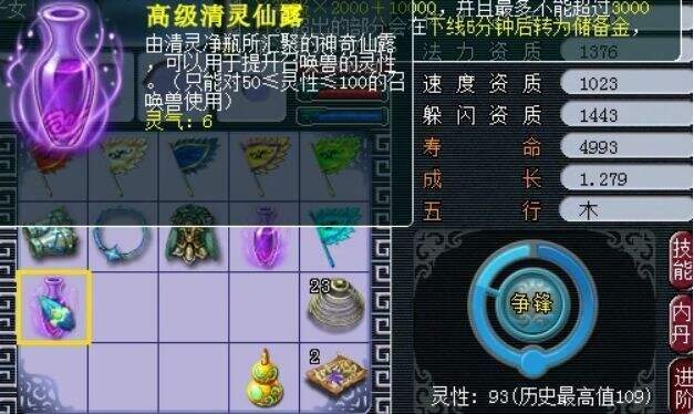 梦幻西游怎么洗110灵性