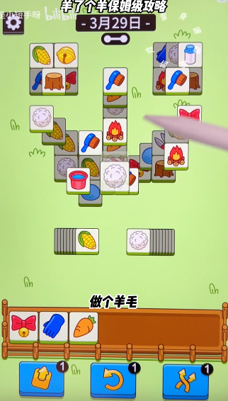 羊了个羊3.29通关攻略