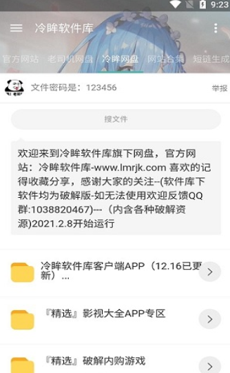 冷眸软件库怎么不更新了