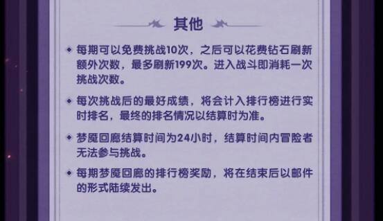 《剑与远征》梦魇回廊攻略玩法