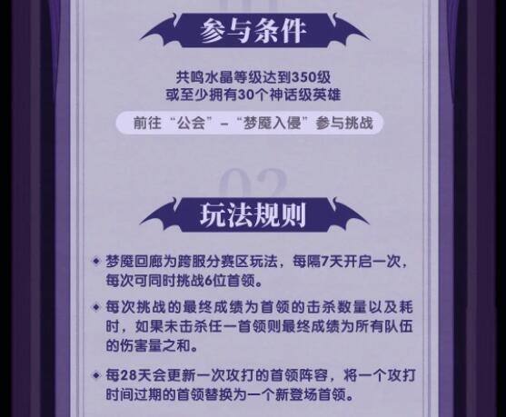 《剑与远征》梦魇回廊攻略玩法