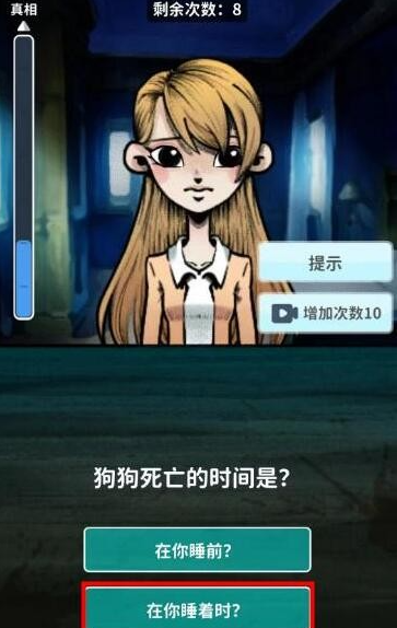看不见的真相全关卡通关流程-看不见的真相全关卡过关攻略