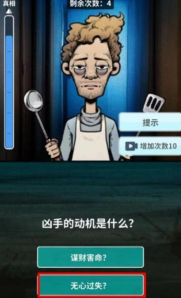 看不见的真相全关卡通关流程-看不见的真相全关卡过关攻略
