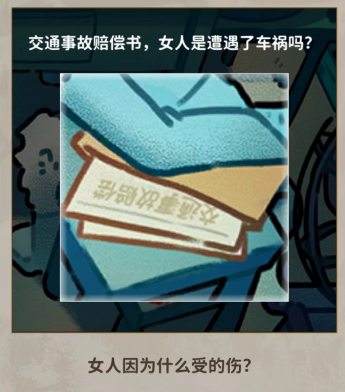 看不见的真相全关卡通关流程-看不见的真相全关卡过关攻略