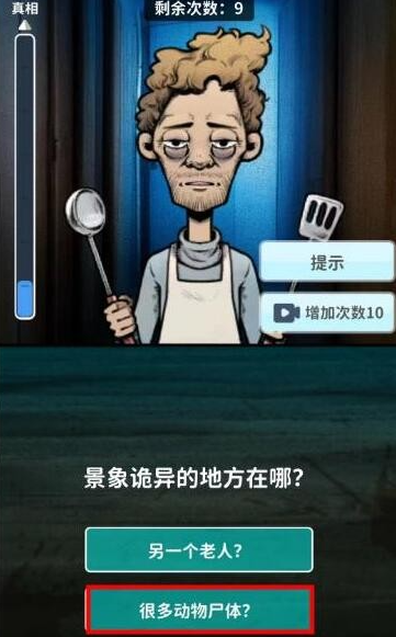 看不见的真相全关卡通关流程-看不见的真相全关卡过关攻略