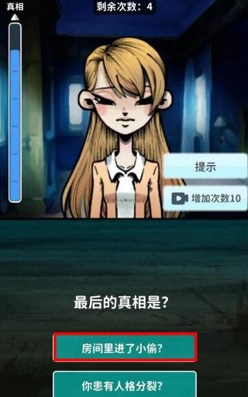 看不见的真相全关卡通关流程-看不见的真相全关卡过关攻略