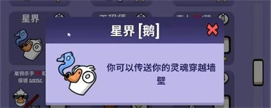 鹅鸭杀星界行者是干嘛的