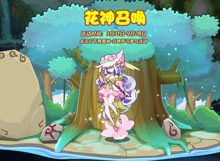 洛克王国3月31日更新内容公告