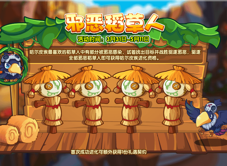 洛克王国3月31日更新内容公告