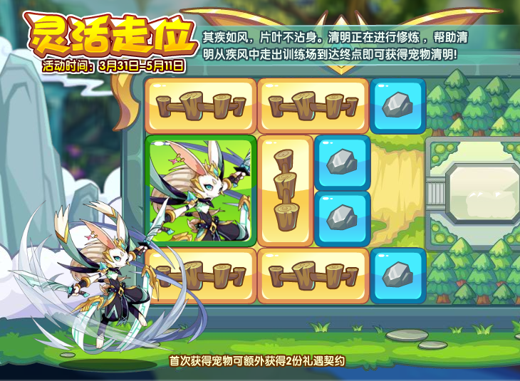 洛克王国3月31日更新内容公告