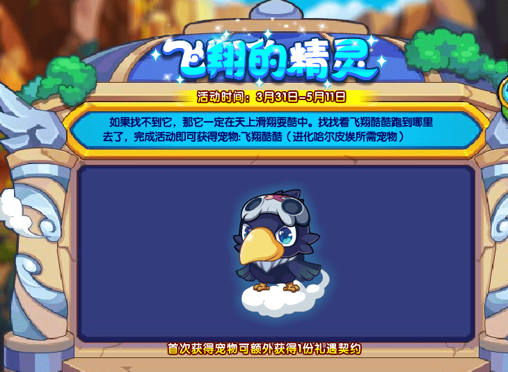 洛克王国3月31日更新内容公告