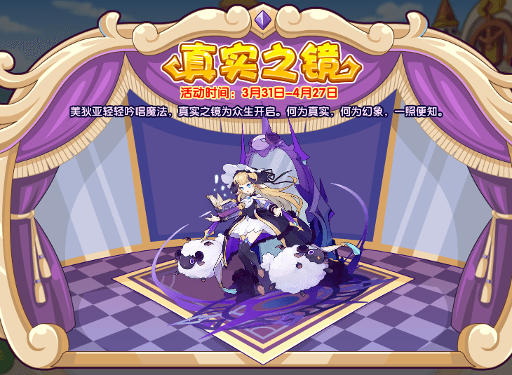 洛克王国3月31日更新内容公告