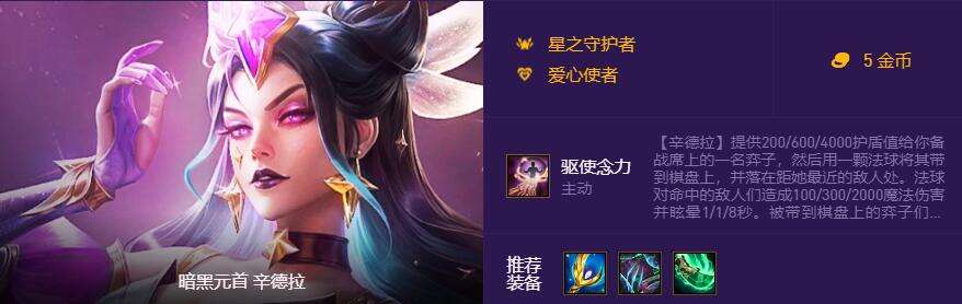 云顶之弈s8.5星之守护者有哪些