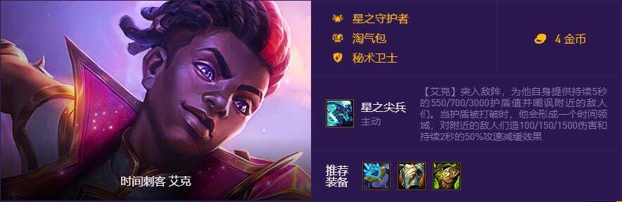 云顶之弈s8.5星之守护者有哪些
