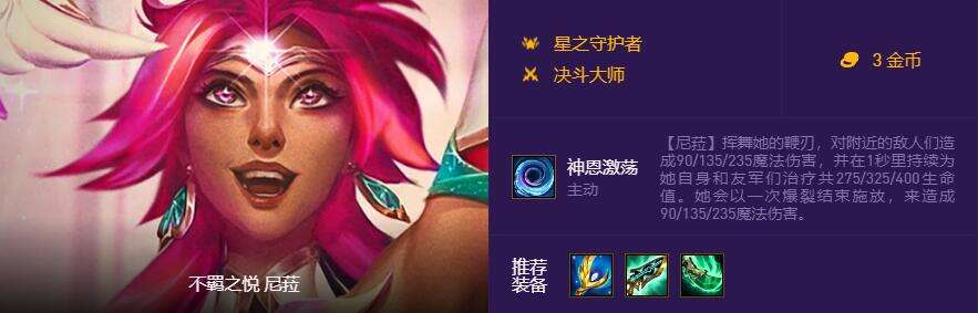 云顶之弈s8.5星之守护者有哪些