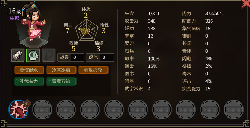 大侠立志传花四娘NPC有什么特点