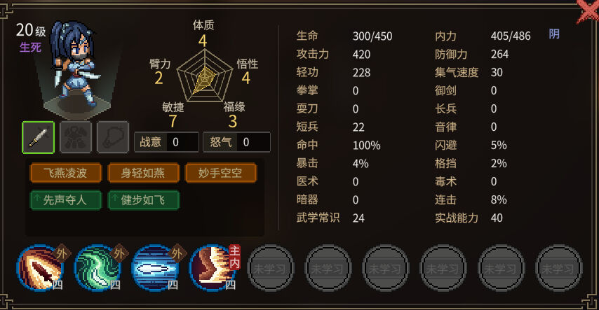 大侠立志传华菁菁NPC有什么特点