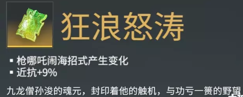 永劫无间长枪魂玉狂浪怒涛效果介绍