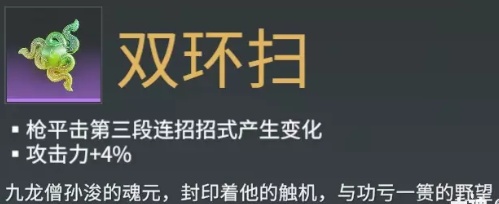 永劫无间长枪魂玉双环扫效果介绍