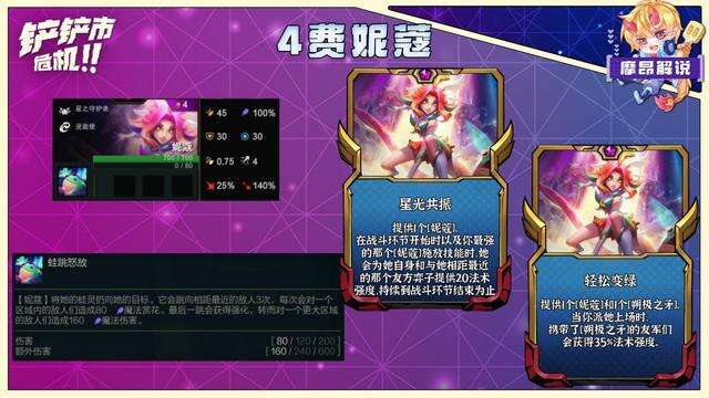 云顶之弈s8.5妮蔻阵容怎么玩