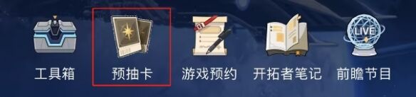 崩坏星穹铁道群星邀约网页活动