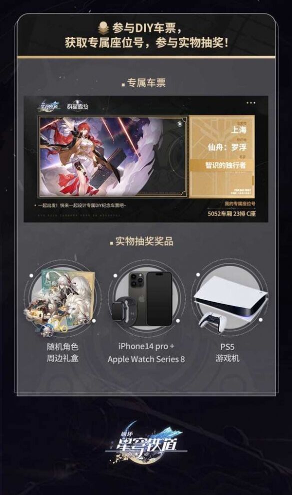 崩坏星穹铁道群星邀约网页活动