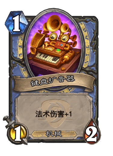 炉石传说键盘独演者卡牌图鉴