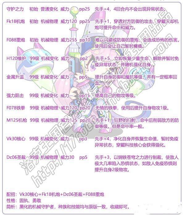 《洛克王国》厉之喵宝儿性格技能配招推荐